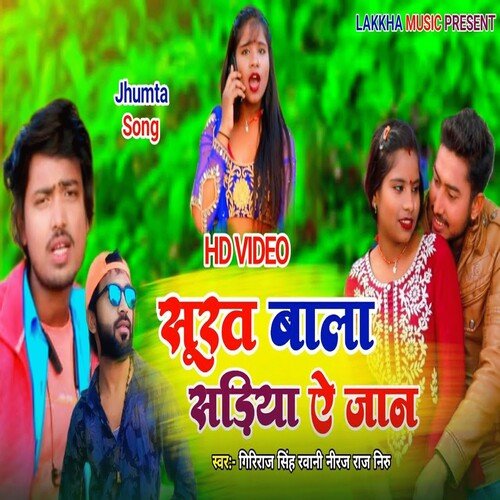 Surat wala Sadiya a Jaan (Bhojpuri Song)