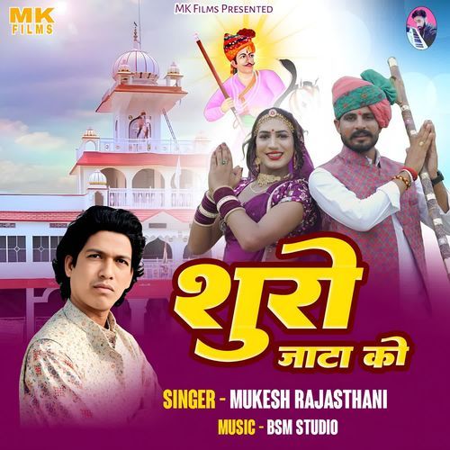 Suro Jata Ko
