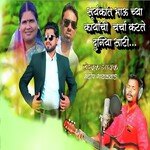 Suryakant Bhau Chya Karyachi Charcha Karte Duniya Sari