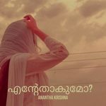 എന്റേതാകുമോ?