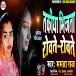 Takiya Bhijata Rovate Rovate