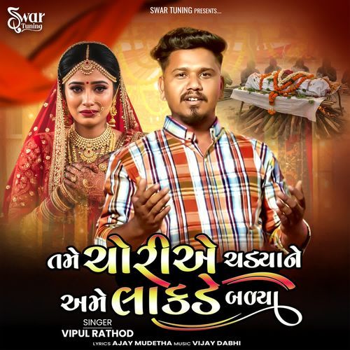 Tame Choriye Chadya Ne Ame Lakde Badya