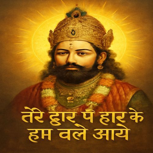 Tere Dwar Pe Haar Ke Hum Chale Aaye