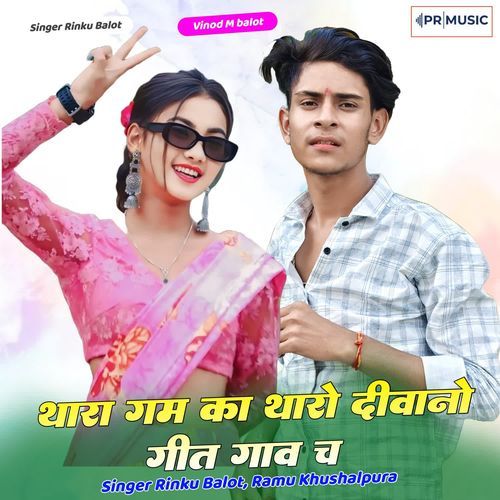 Thara Gam Ka Tharo Diwano Geet Gav Ch