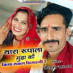 Thara Rupala Munda Ki Kiya Sakal Bigadgi Re