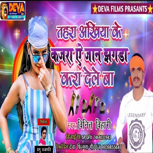 Tora Akhiya Ke Kajra Ae Jaan Jhagara Karadele Ba (Bhojpuri Song)