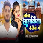 Tora Lal Kila Dekhaibau Ge