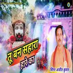 Tu Ban Sahara Hare Ka