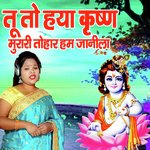 Tu To Haya Krishn Murari Tohar Ham Janila
