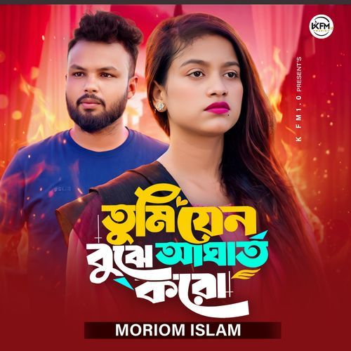 Tumi jene bujhe aghat koro