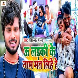 U Laiki Ke Nam Mat Lihe Re