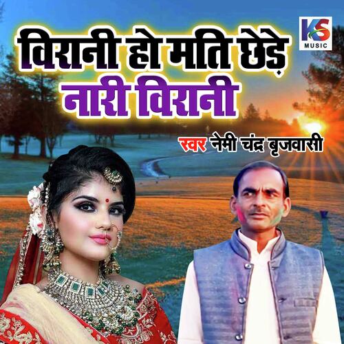 Virani Ho Mati Chede Nari Virani