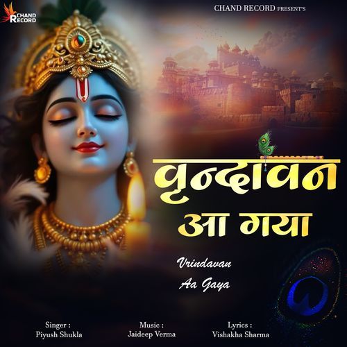 Vrindavan Aa Gya