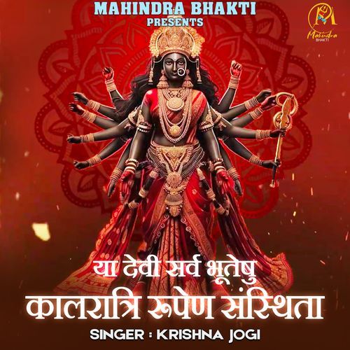 Ya Devi Sarva Bhuteshu Kalratri Rupena Samsthita