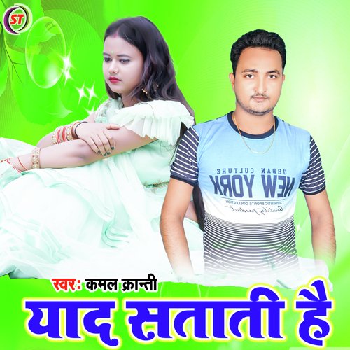 Yaad Satati Hai (Bhojpuri Song)