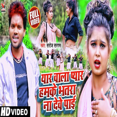 Yaar Wala Pyar Hamke Bhatara Na Dewe Pai