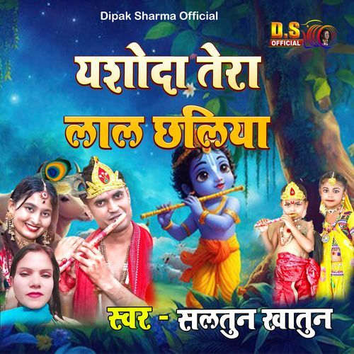Yasoda Tera Lal Chhaliya