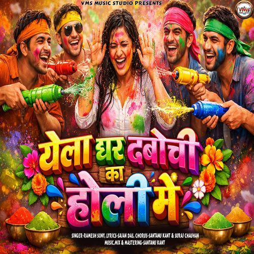 Yela Dhar Dabochi Ka Holi Me