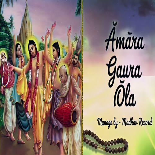 Āmāra gaura ola
