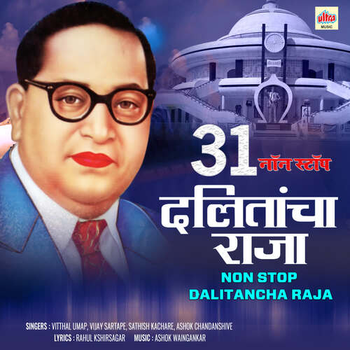 31 Non Stop Dalitancha Raja