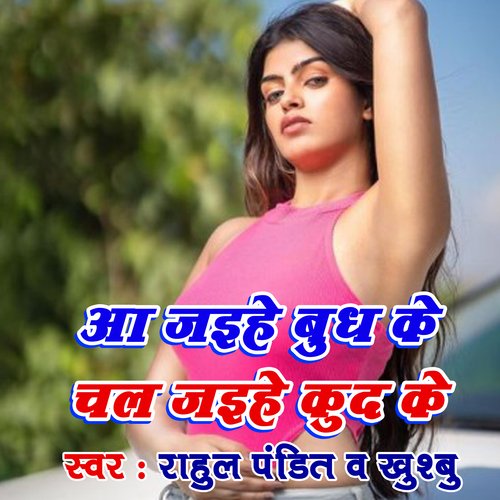 Aa Jaihe Budh Ke