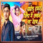 Aailu Hamra Jila Me Jawan Ka Dehab