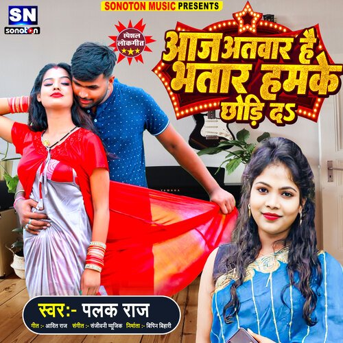Aaj Aatwar Hai Bhatar Hamake Chodi D (Bhojpuri)
