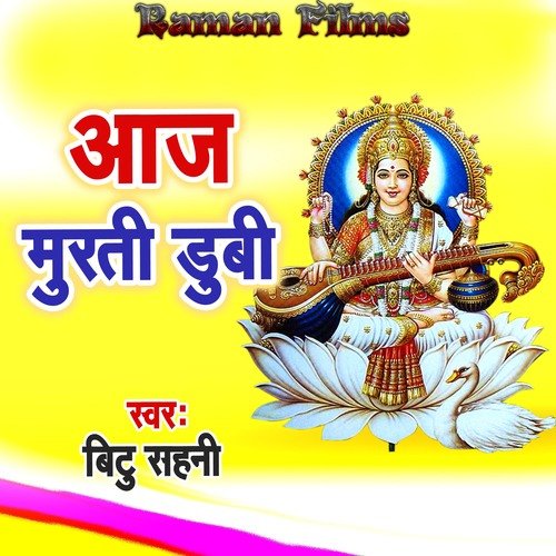 Aaj Murati Dubi