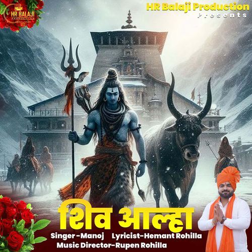 Aalhaa Shiv Katha_poster_image