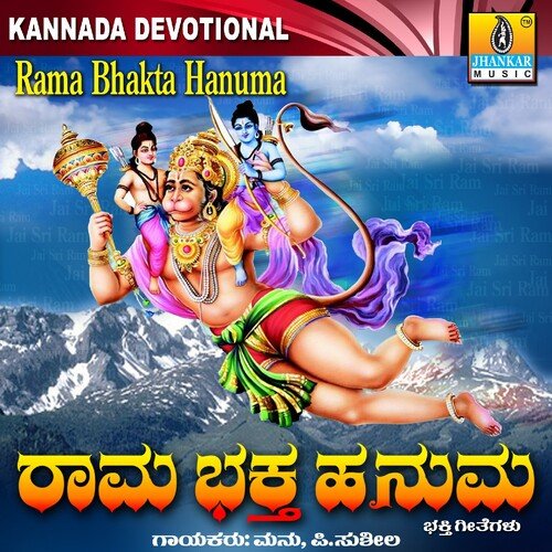 Rama Bhaktha Hanuma