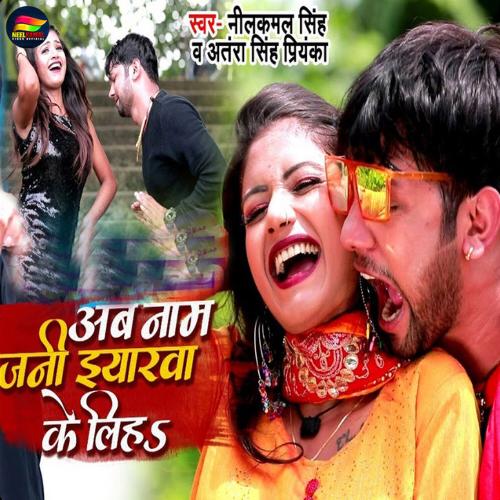 Ab Naam Jani Iyarawa Ke Liha