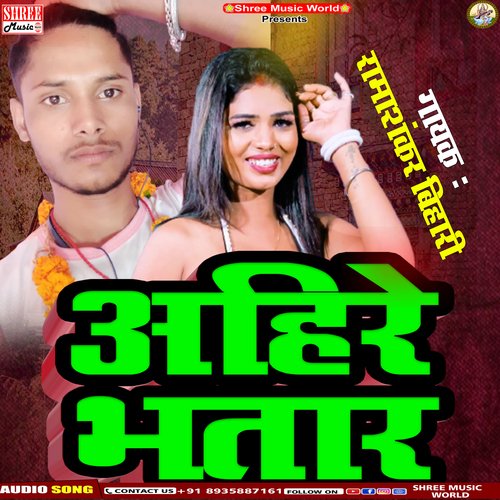 Ahire Bhatar (Bhojpuri Song)