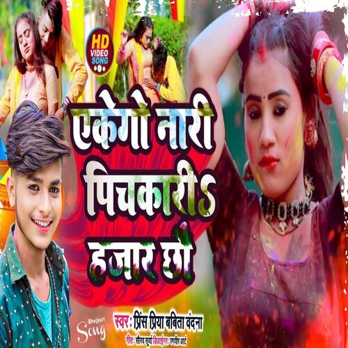 Akego Nari Pichkari Hajar Chhou