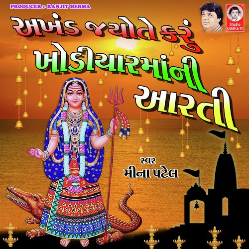 Akhand Jyote Karu Khodiyar Maa Ni Aarti