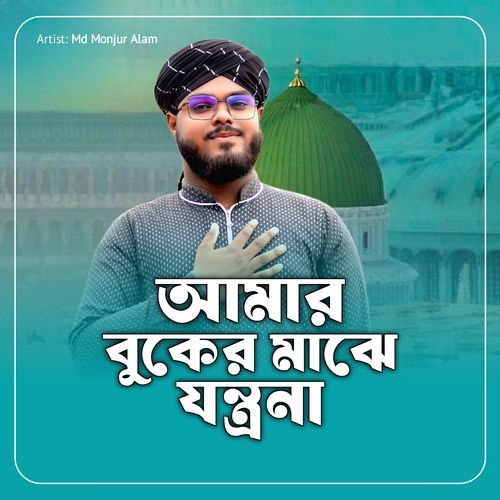 Amar Buker Majhe Jontrona