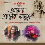 Amar Praner Manush