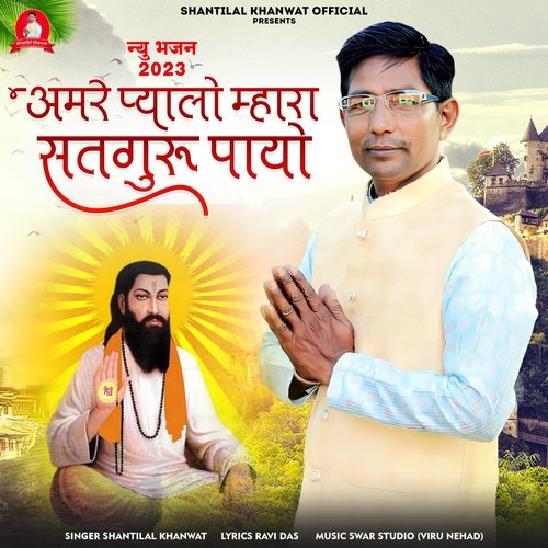 Amar Pyalo Mhara Satguru Payo