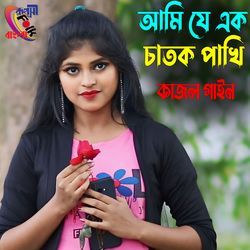 Ami Je Ak Chatok Pakhi