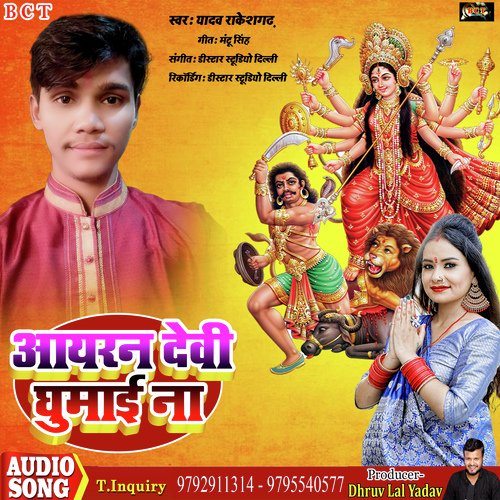 Ayran Devi Ghumai Na (Bhojpuri)