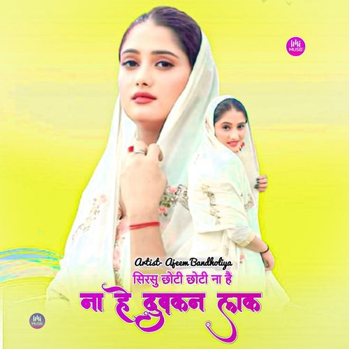 सिरसू छोटी छोटी ना है दुबकन लाक