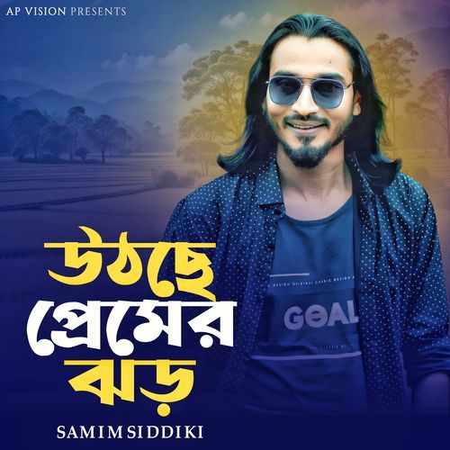 উঠছে প্রেমের ঝড়