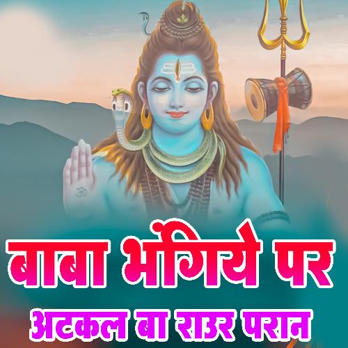 Baba Bhangiye Pa Atakal Ba Raur Paran