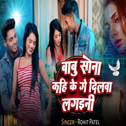 Babu Sona Kahi Ke Ge Dilwa Lagaini