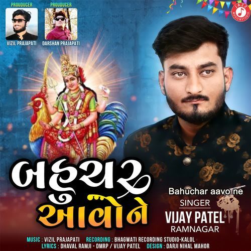 Bahuchar Aavo Ne