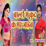 Balti Me Kud Ke Mar Jaaib