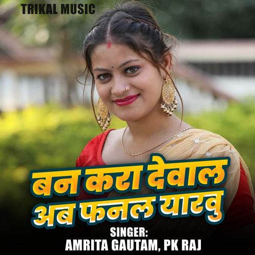 Ban Kara Dewal Ab Phanal Yarwu