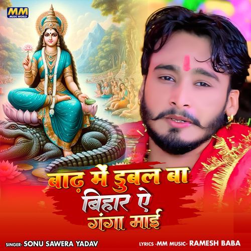 Barh Me Duwal Ba Bihar A Ganga Mai_poster_image