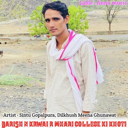 Barish N Krwai R Mhari College Ki Khoti