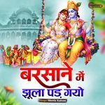 Barsane Me Jhula Pad Gayo