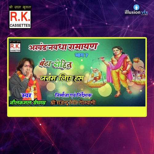 Beta Rohit Janam Liye 7 (Best Bhakti Song)